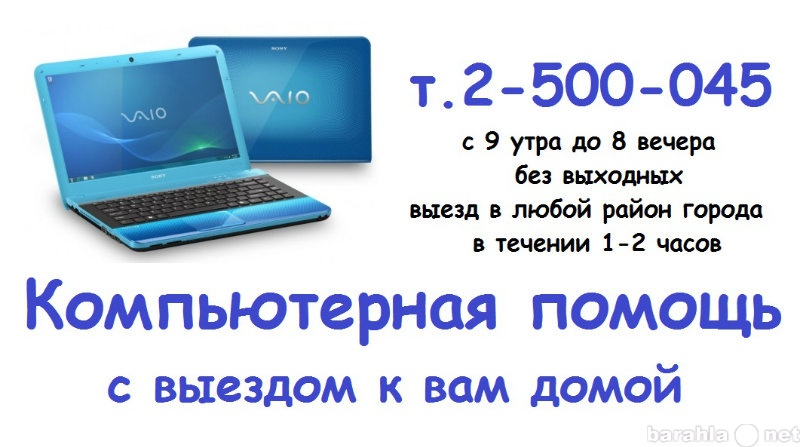 Предложение: Услуги компьютерного доктора с выездом