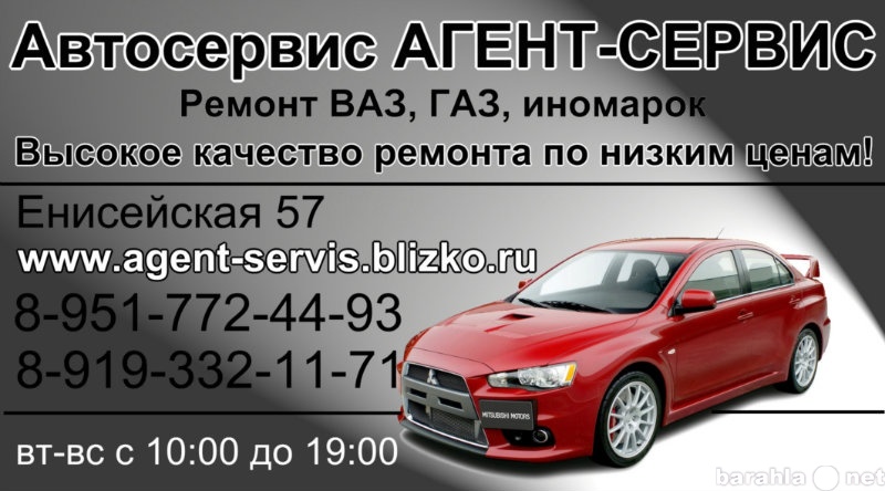 Предложение: Автосервис Челябинск. Агент-Сервис