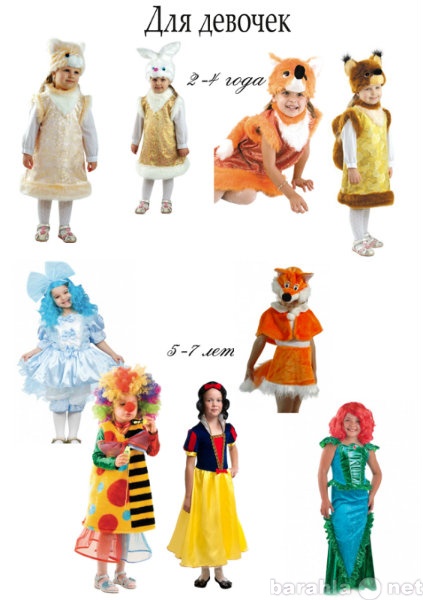 Предложение: Прокат детских карнавальных костюмов