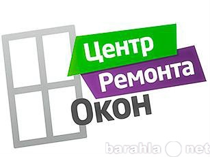 Предложение: Регулировка и ремонт окон в Калининграде