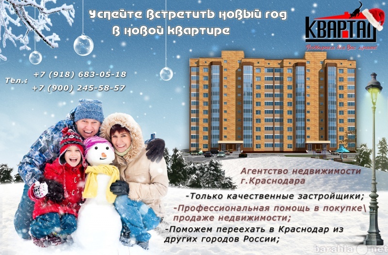Предложение: Сделки с недвижимостью в г.Краснодар