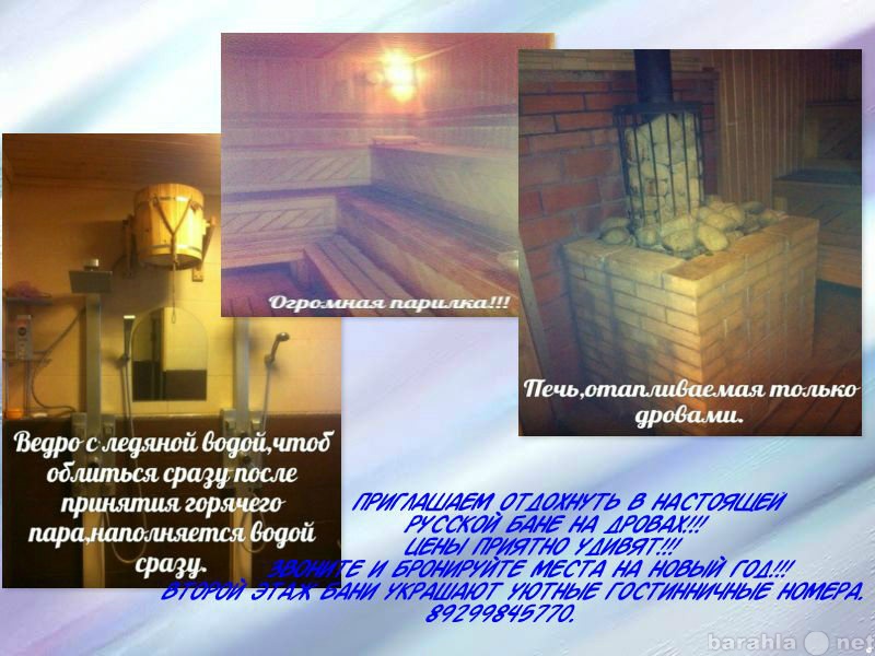 Предложение: руская баня на дровах