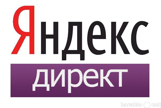 Предложение: Ведение кампании Яндекс Директ