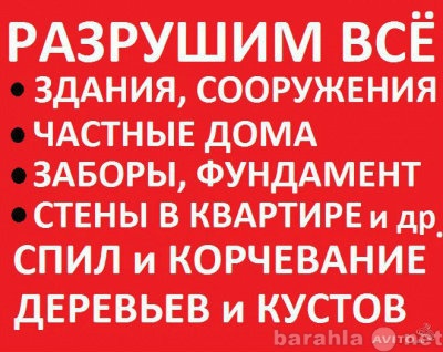 Предложение: Демонтажные и Земляные работы любой слож