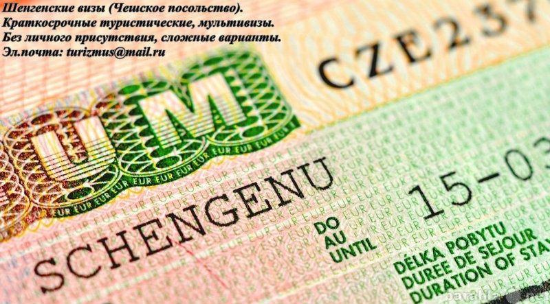 Предложение: Оформление чешских виз