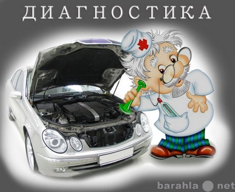 Предложение: Диагностика авто (выезд) в Краснодаре
