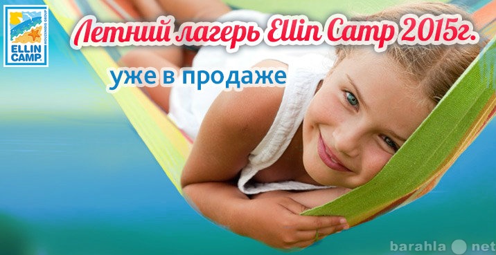 Предложение: EllinCamp - детский лагерь в Греции!