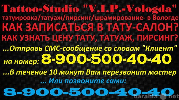 Предложение: Тату-татуаж-салон "V.I.P.-Vologda&q