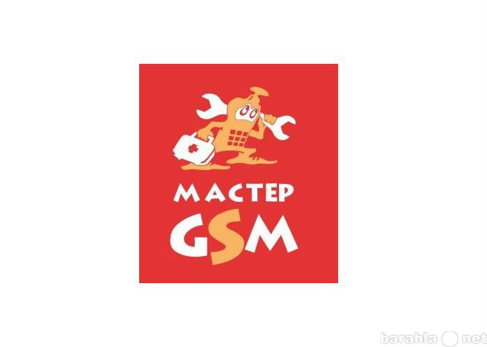 Предложение: Сервис-центр "Мастер GSM"