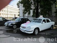 Предложение: Заказ автомобилей Волга