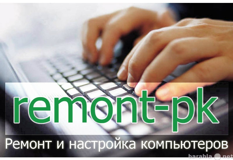 Предложение: Ремонт и настройка компьютеров в Ростове