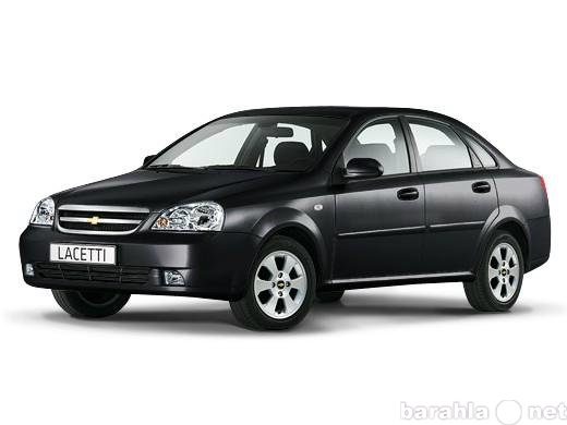 Предложение: Аренда автомобиля Chevrolet Lacetti seda