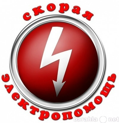 Предложение: Вызвать электрика на дом в Сургуте