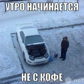 Предложение: Отогрев авто 1000 р. 770947 в Хабаровске