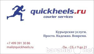 Предложение: Курьерские услуги Зеленоград-Москва