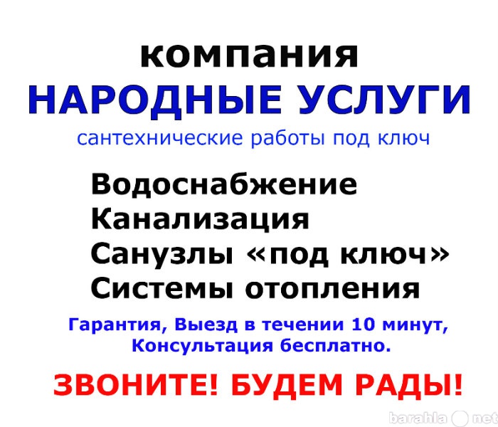 Предложение: Сантехнические работы. Выезд бесплатно.