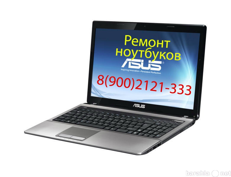 Предложение: Ремонт ноутбуков Екатеринбург