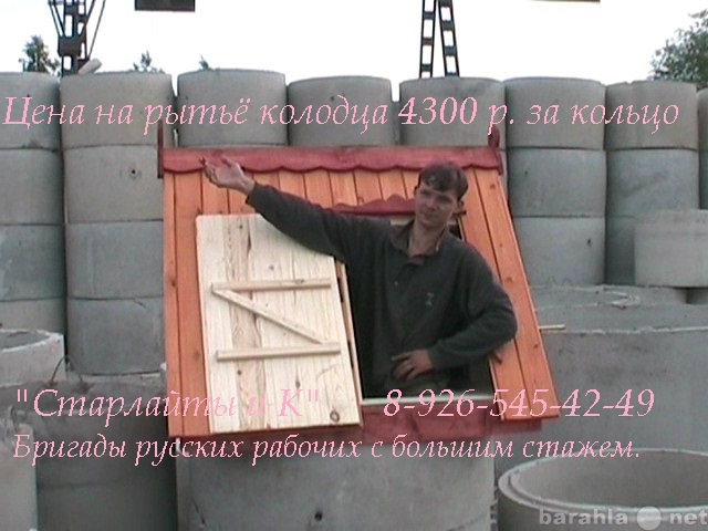 Предложение: «Строительство колодцев в Подмосковье»