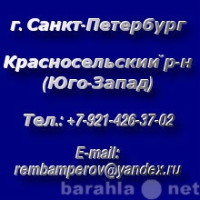 Предложение: Ремонт бамперов, кузовной ремонт