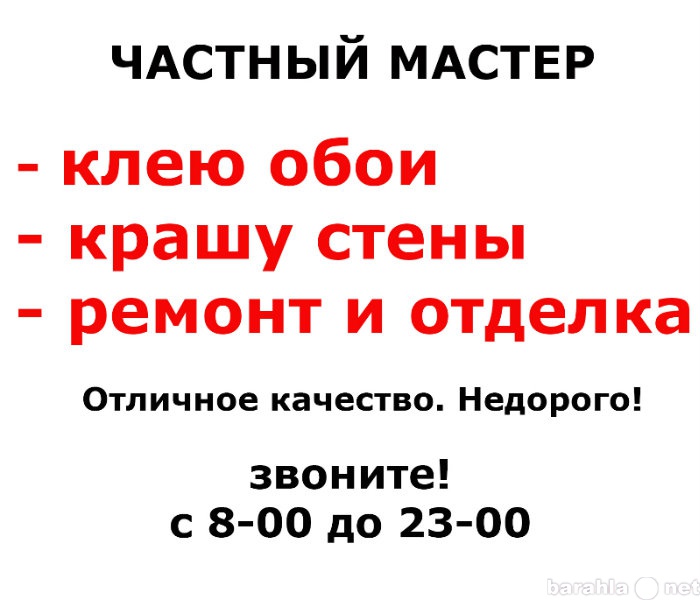 Предложение: Ремонт квартир. Недорого. Опыт.