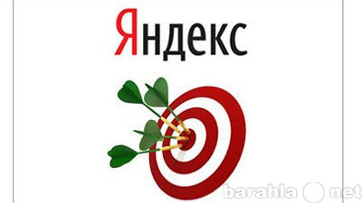 Предложение: Эффективный Яндекс директ
