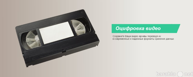 Предложение: Оцифровка видео кассет VHS,VHS-C, miniDV