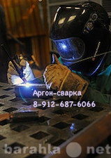 Предложение: СВАРКА АРГОНОМ. Выезд 89126876066