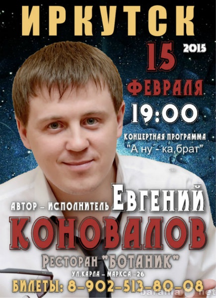 Предложение: Концерт Евгений Коновалова