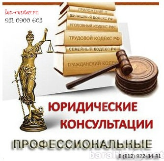 Предложение: Юридические услуги. Представительство в