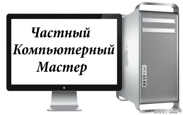 Предложение: Ремонт ПК 24 часа