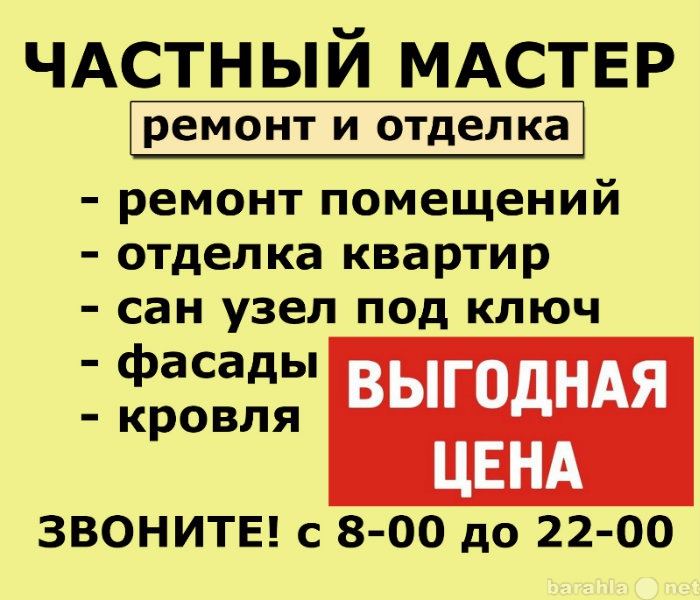 Предложение: Ремонт квартир от мелкого до сложного. С