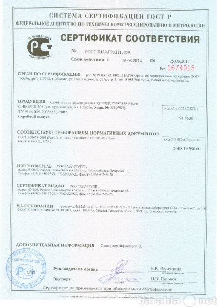 Предложение: Сертификация продукции и услуг