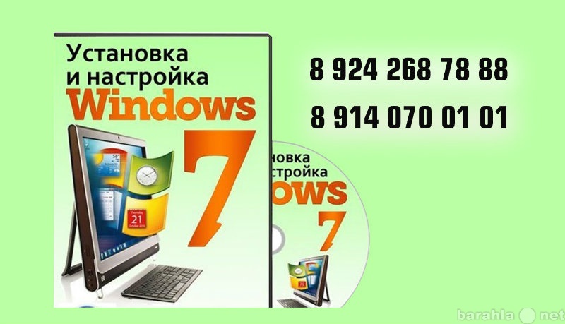 Предложение: Установка и настройка Windows 7