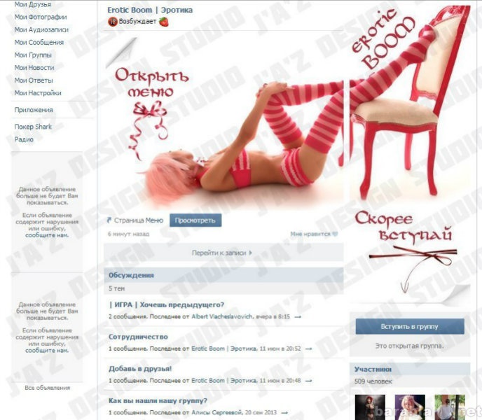 Предложение: Дизайн группы Вконтакте