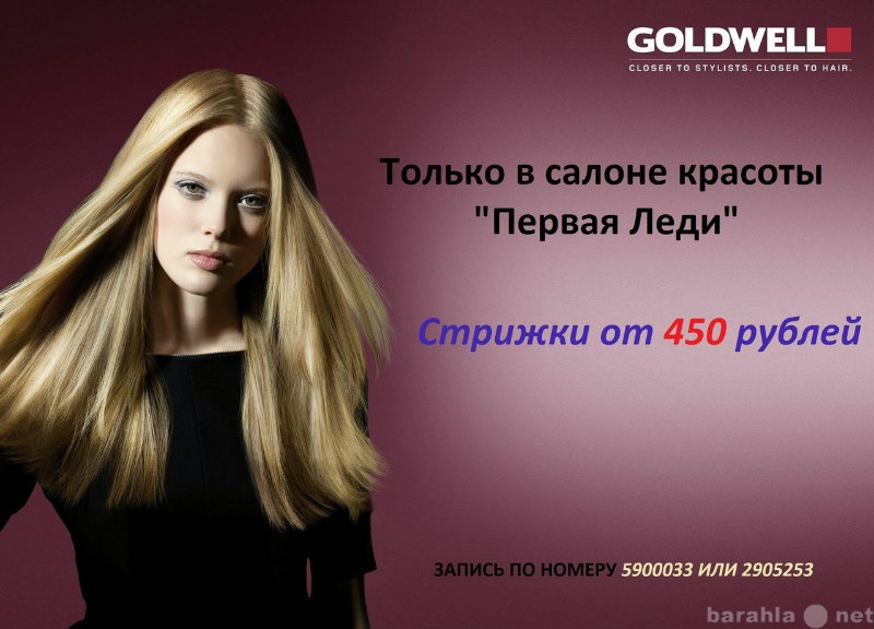 Предложение: Стрижки женские от 450 рублей