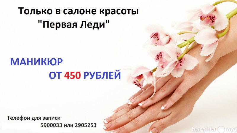 Предложение: Маникюр 450 рублей