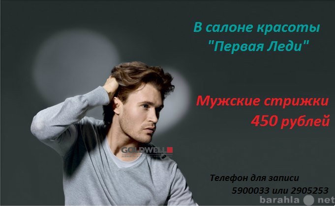 Предложение: Мужские стрижки все по 450 рублей