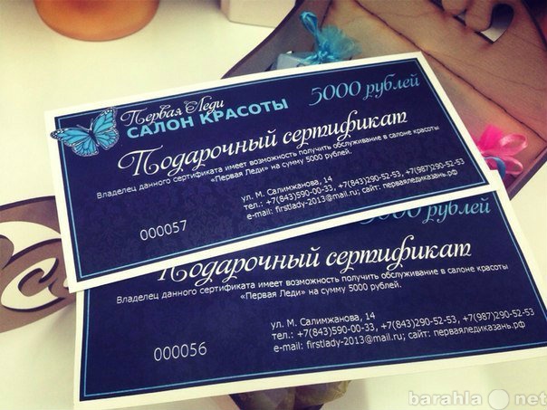 Предложение: Сертификаты салона красоты "Первая