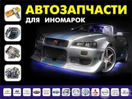 Предложение: Автозапчасти недорого заказать в Томске