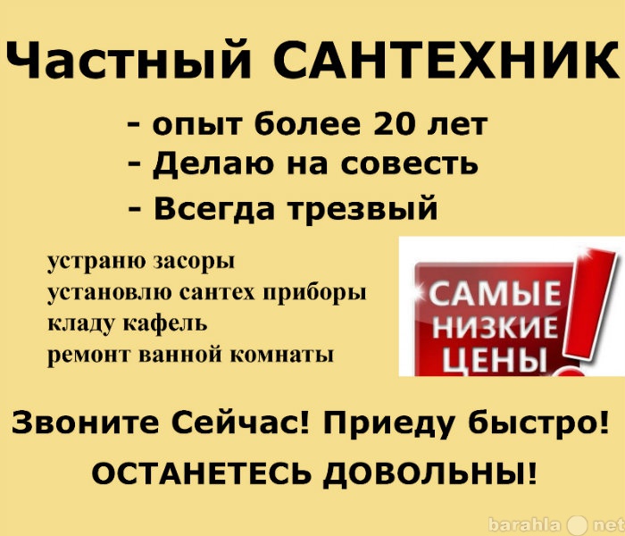 Предложение: Частный сантехник. Звоните!