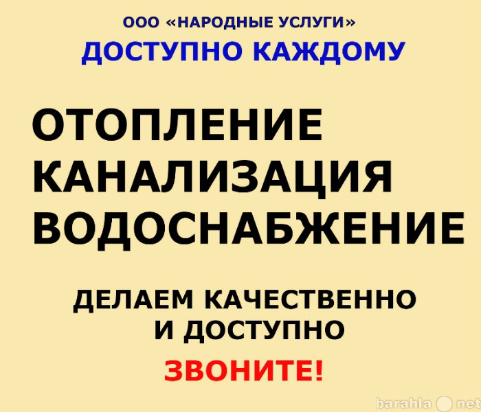 Предложение: Монтаж систем водоснабжения, отопления.