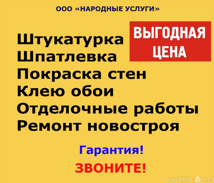 Предложение: Домашний мастер. Гарантия. Делаю очень б