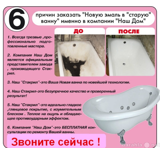 Предложение: Реставрация ванн в Иркутске и области.