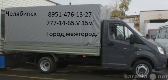 Предложение: Газель 4м город,межгород 777-14-65