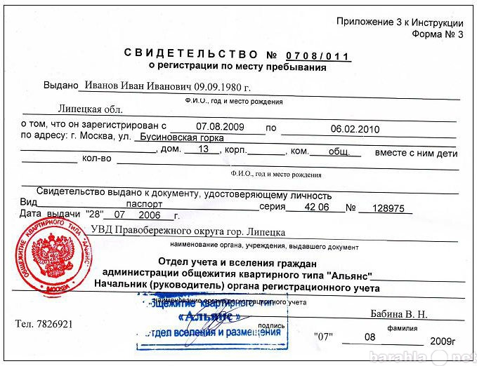 Предложение: Временная регистрация в СПб
