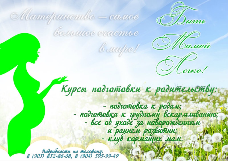 Предложение: Курсы для беременных во Владимире