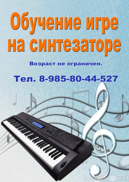 Предложение: Обучение игре на синтезаторе в Пушкино.
