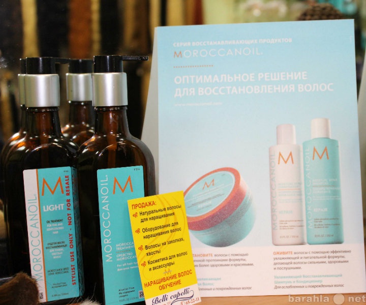 Предложение: Восстанавливающее средство Moroccanoil