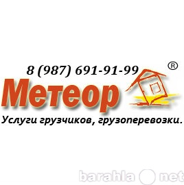 Предложение: Грузовое такси Саранск от 350 руб./час