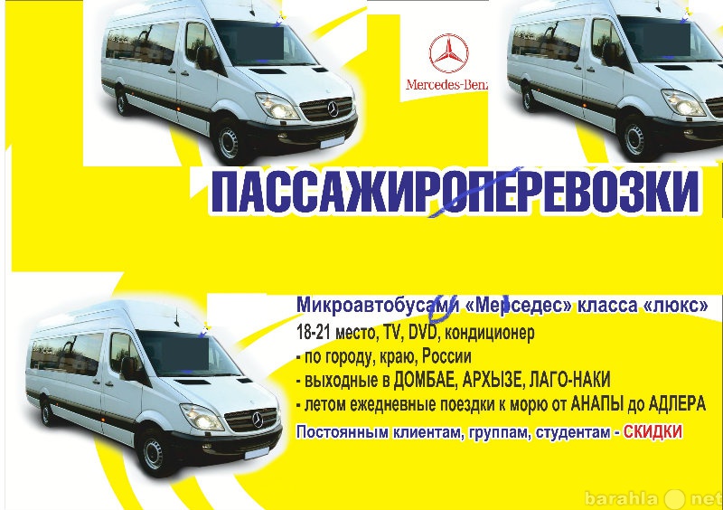 Предложение: Аренда микроавтобусов в Ставрополе